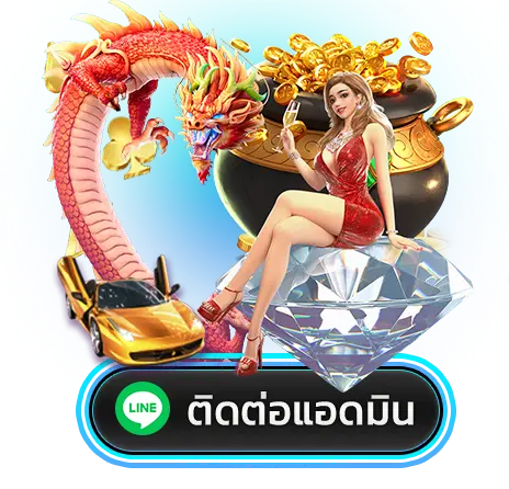 ติดต่อเรา